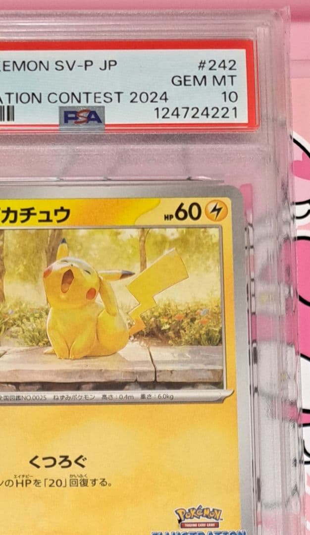 イラストコンテスト ピカチュウ PSA10 プロモ 242/SV-P