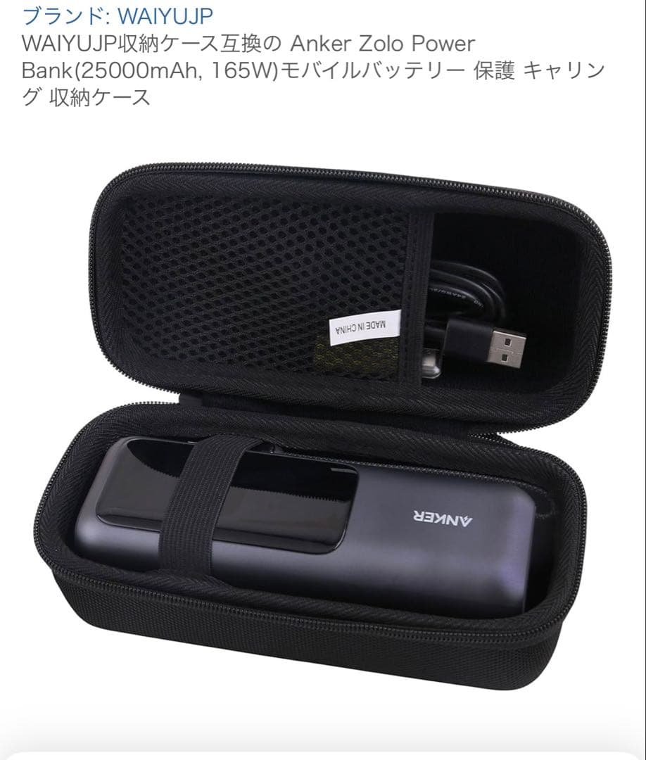 Anker Power Bank 25000mAh, 165W ケース付
