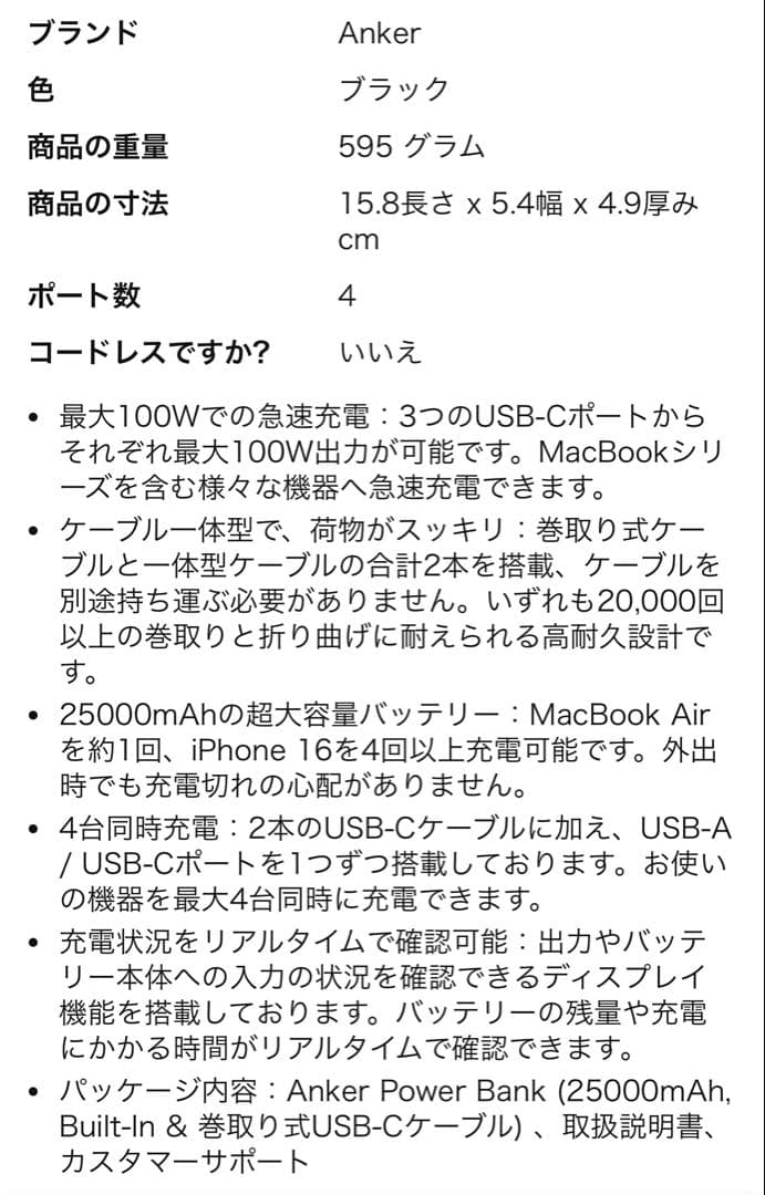 Anker Power Bank 25000mAh, 165W ケース付