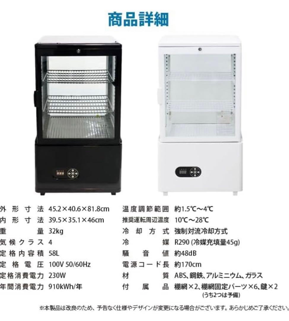 新生活応援！お値下げしました‼︎業務用冷蔵ショーケース 58L FT-58L