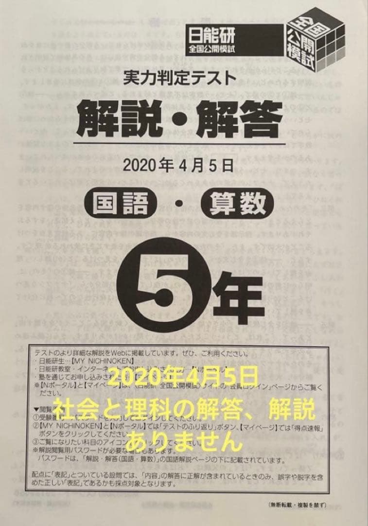 日能研　全国公開模試　５年　2020年度