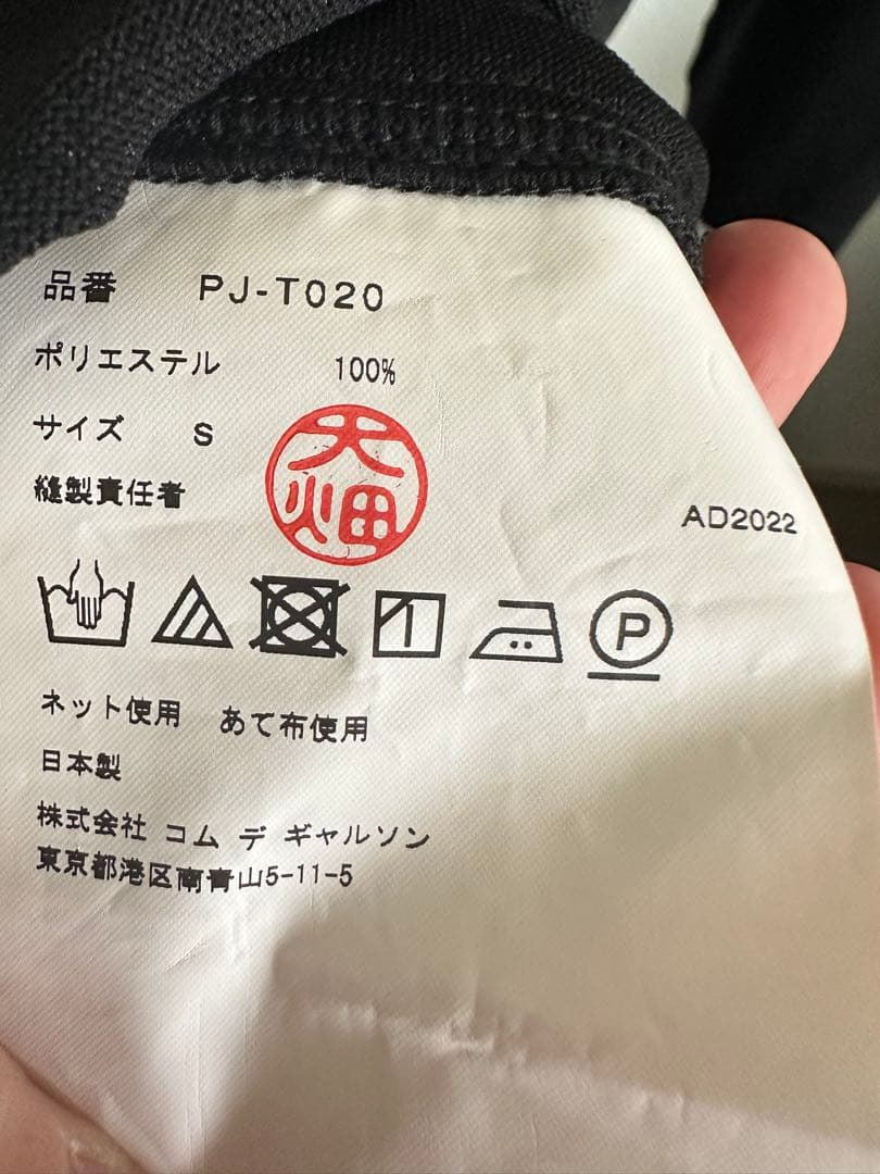 ゆきさまコムデギャルソンオムプリュス ねじれフリルパーカー