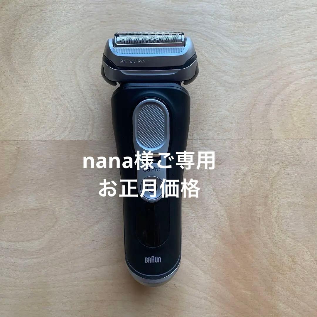 ブラウン BRAUN シリーズ9 PRO