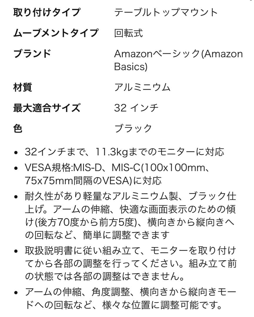 Amazon basics （ErgotronのOEM）