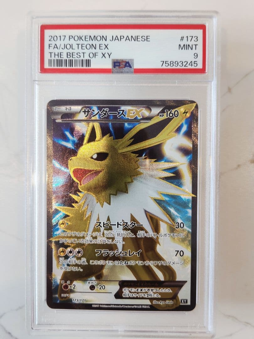 【世界213枚】サンダースEX SR THE BEST OF XY 【極美品】