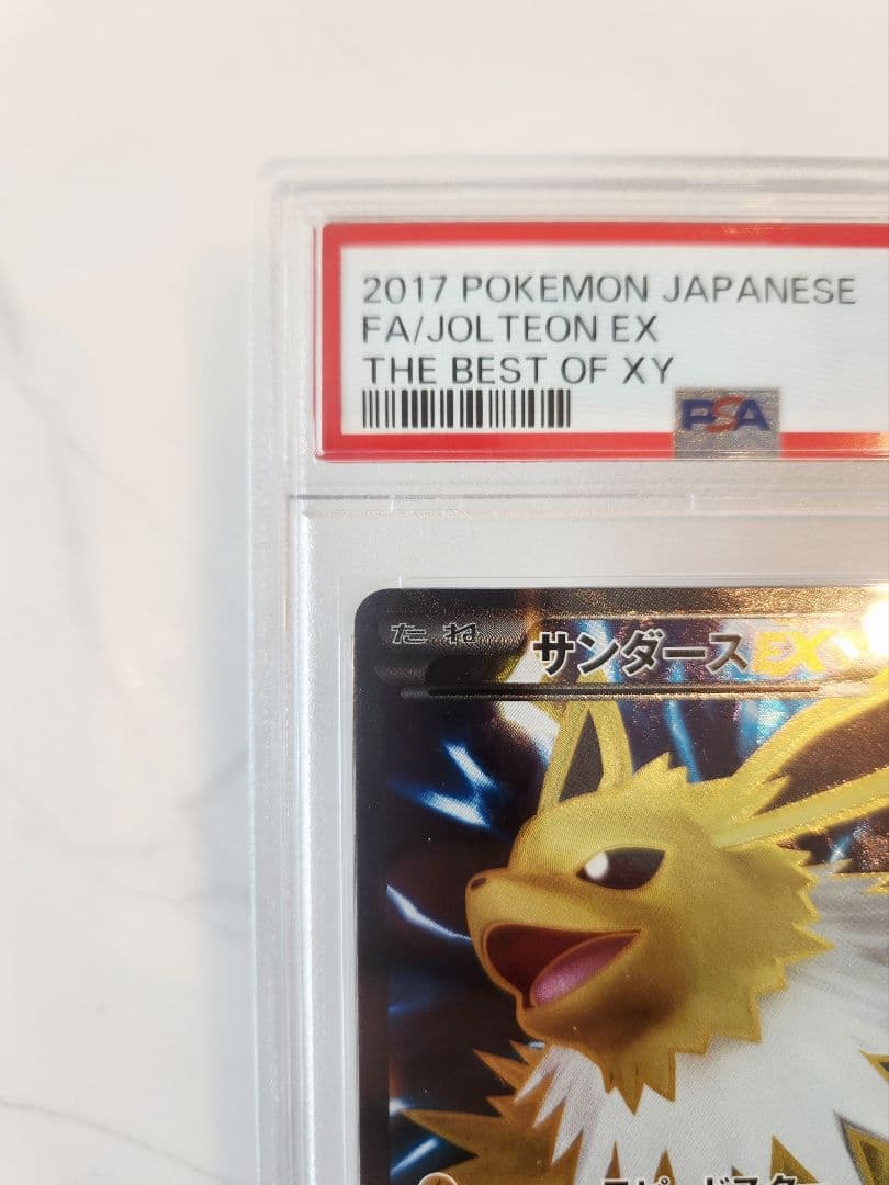 【世界213枚】サンダースEX SR THE BEST OF XY 【極美品】