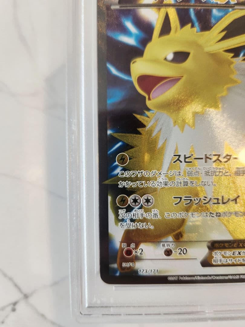 【世界213枚】サンダースEX SR THE BEST OF XY 【極美品】