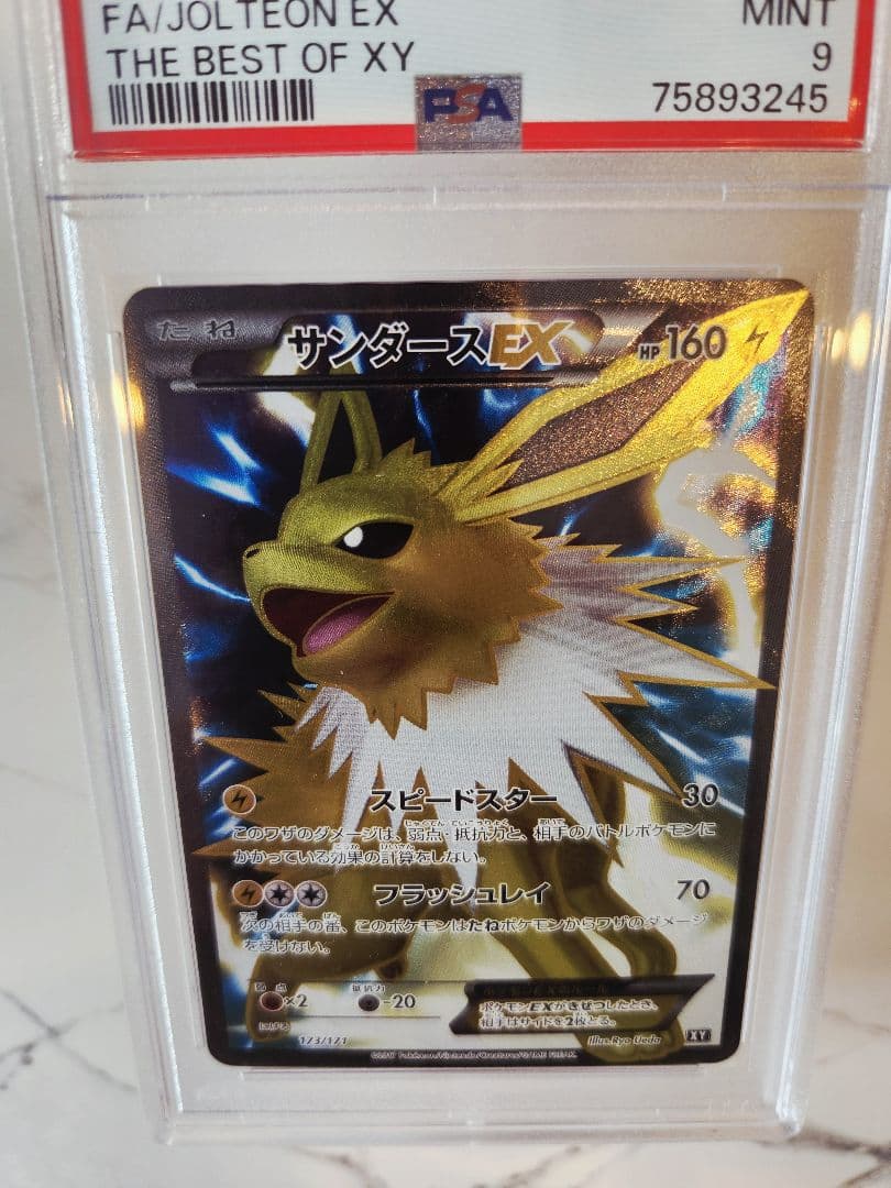 【世界213枚】サンダースEX SR THE BEST OF XY 【極美品】