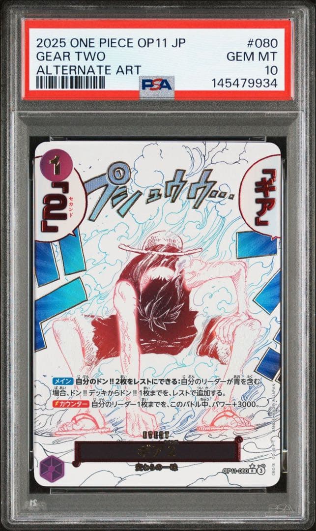 ルフィ ゾロ　サンジ　原作絵 PSA10 連番セット