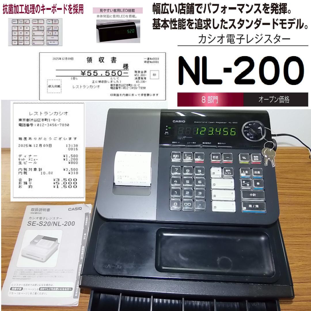 NL-200 簡単レジ CASIO 横型領収 レジスター 8部門 2505518