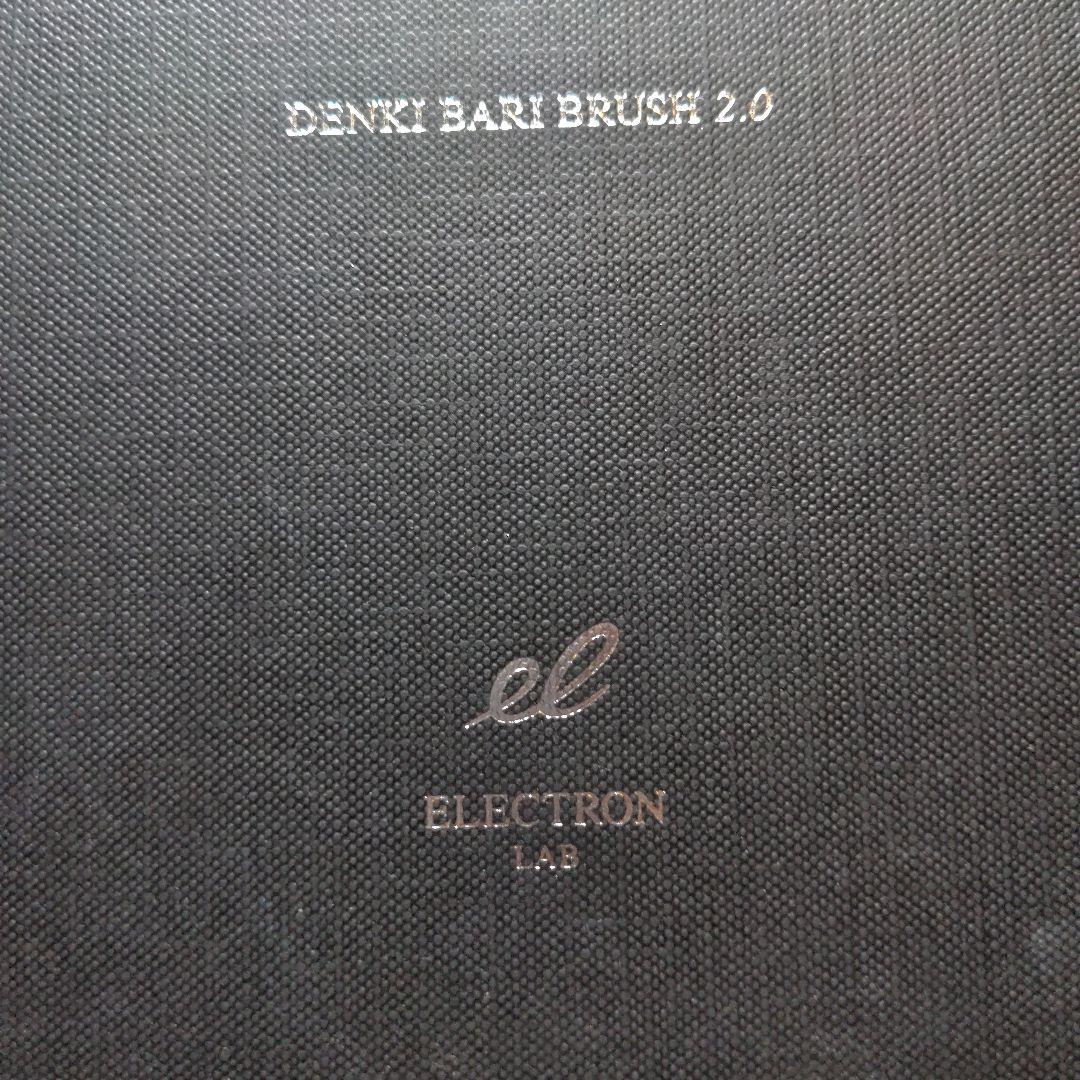 公式DENKI BARI BRUSH 2.0　ブラック