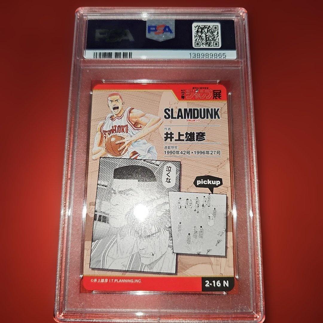 PSA10 ジャンプ展 スラムダンク 2-16N 2018