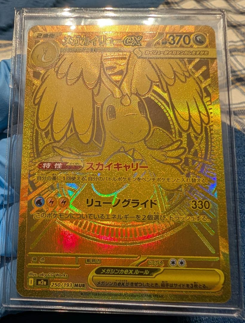 ポケモンカード　メガカイリューex MUR