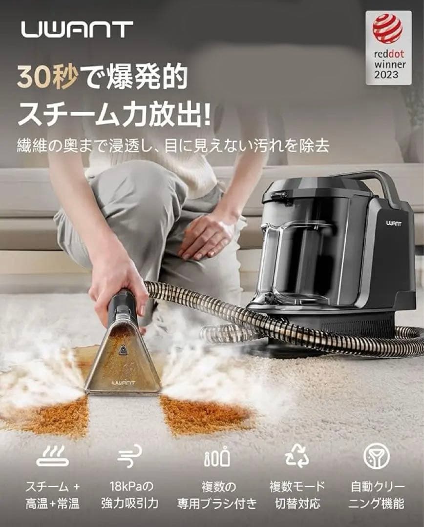 uwant 100℃蒸気噴射リンサークリーナー 超強吸引力スチームクリーナー