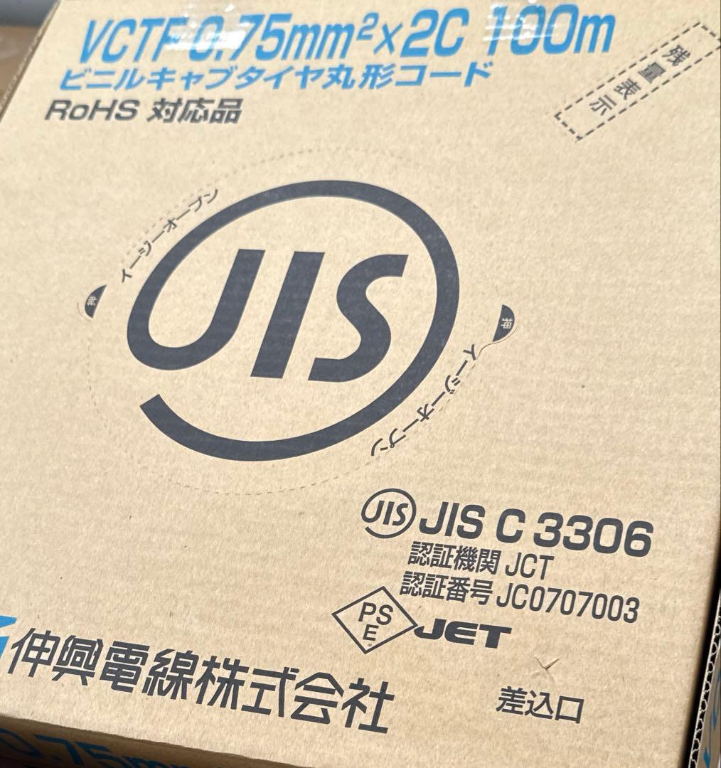 VCTF0.75-2C 2箱　200m