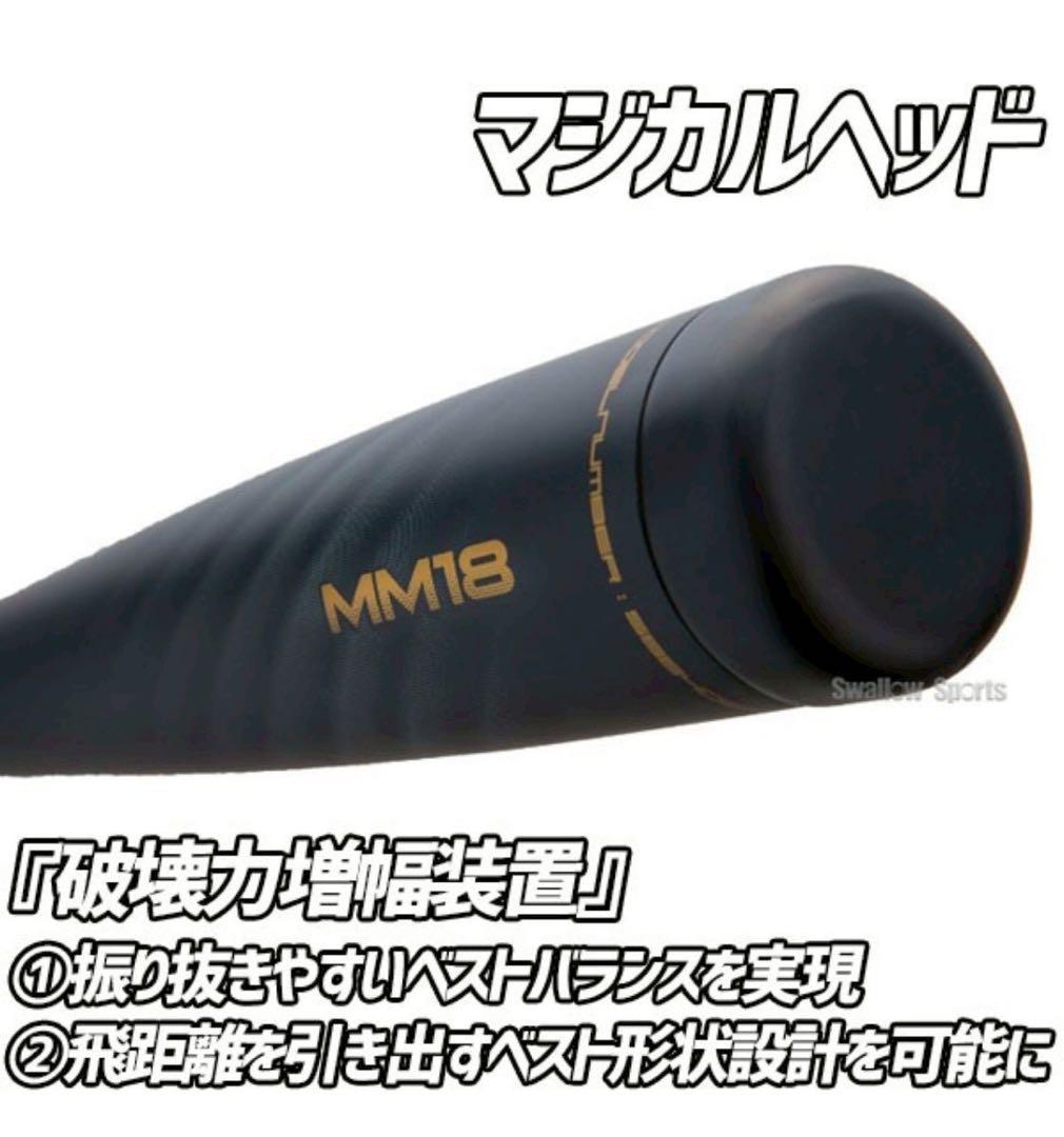 SSK MM18 84cm720gトップバランス　軟式バット 専用ケース付き
