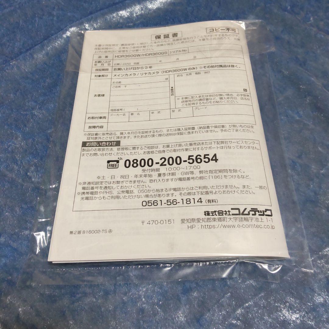 のあ★５台★開封品ですが未使用の新品★HDR360GW 360°リヤカメラ