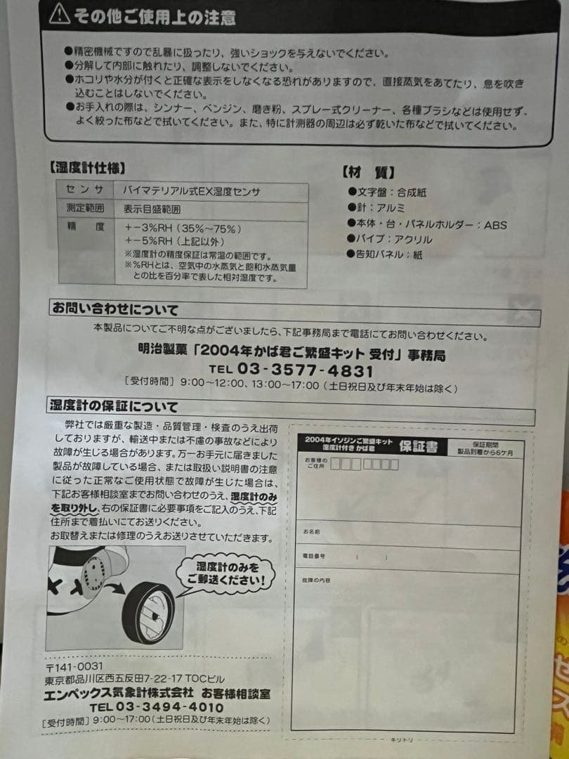 匿名配送　送料無料　かばくん　湿度計　2004年