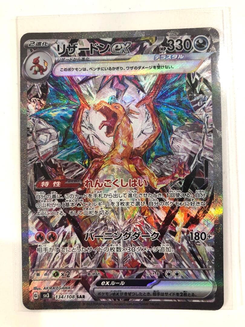 リザードンex SAR 黒炎の支配者