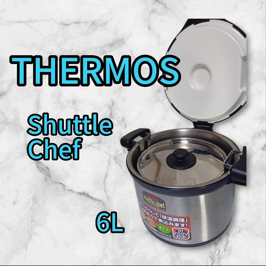 THERMOS Shuttle Chef 6L 節約料理　省エネ