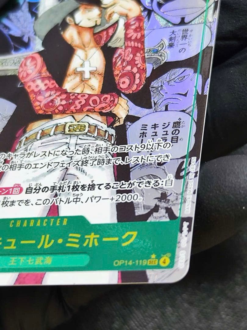 マ*ト様 ジュラキュール・ミホーク　スーパーパラレル コミパラ 蒼海の七傑