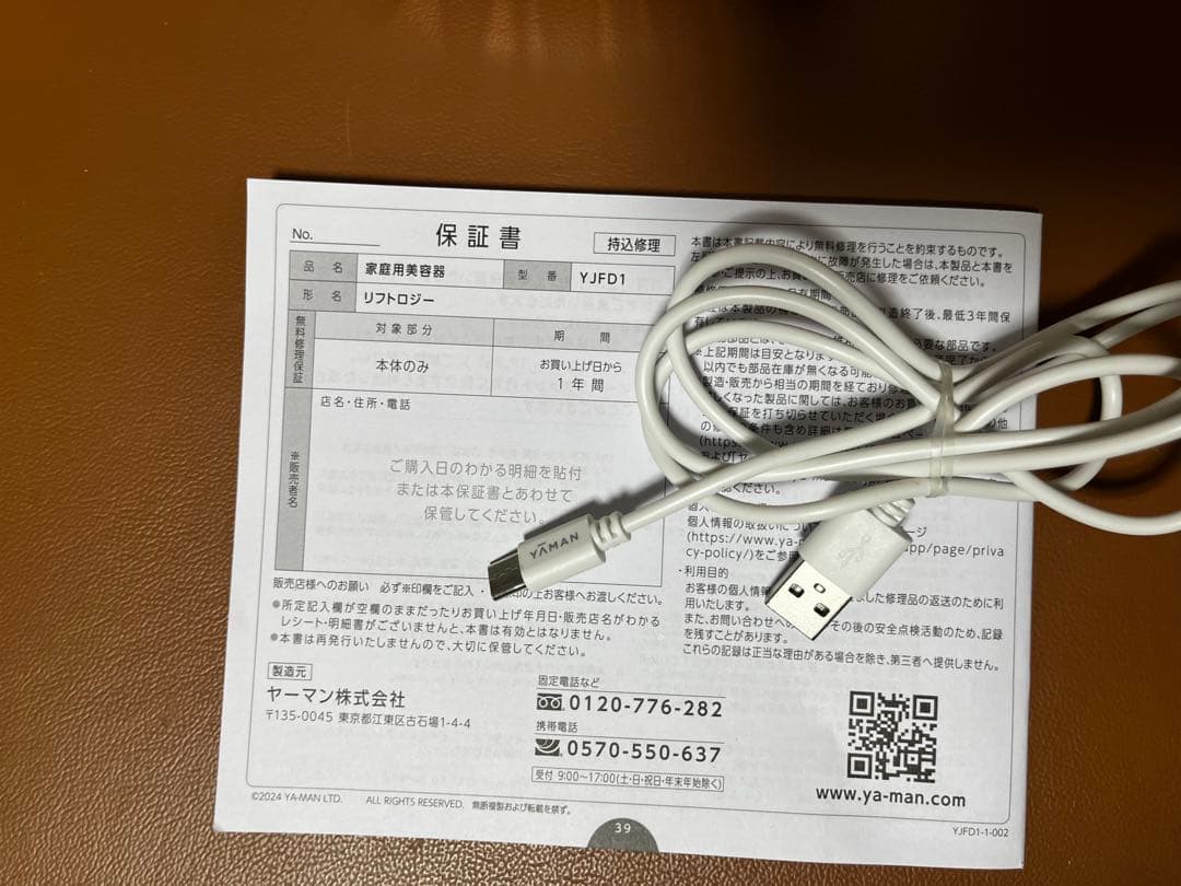 YA-MAN 美顔器 LED EMS リフトロジー ジェル付き　YJFD1