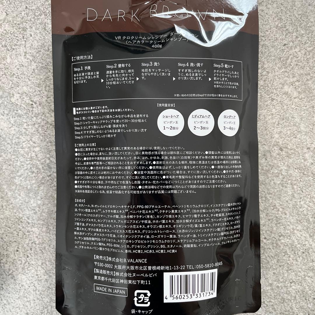 【新品】KURO クリームシャンプー ダークブラウン 400g 2個セット