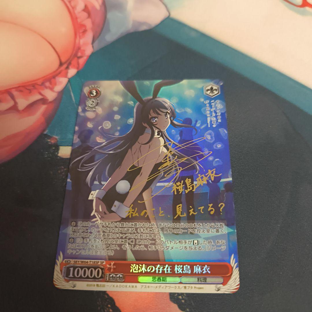 ヴァイスシュヴァルツ 泡沫の存在 桜島 麻衣 sp