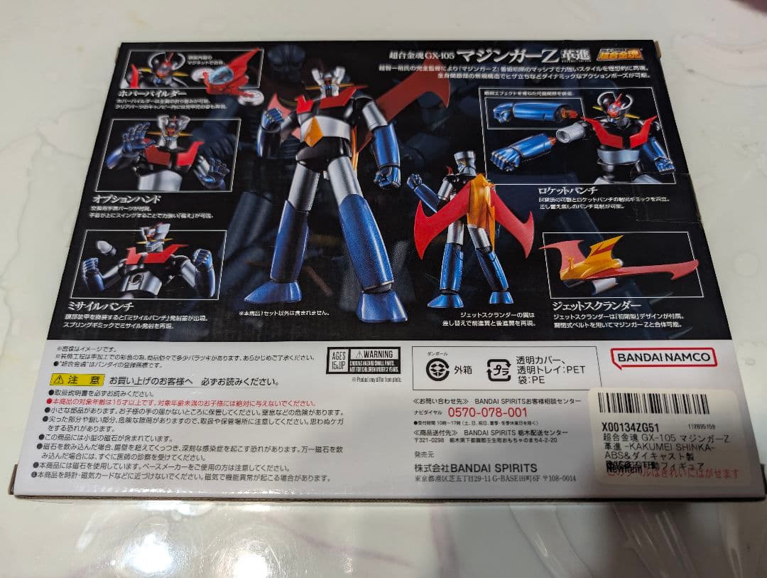 超合金魂 マジンガーZ革命 50周年記念