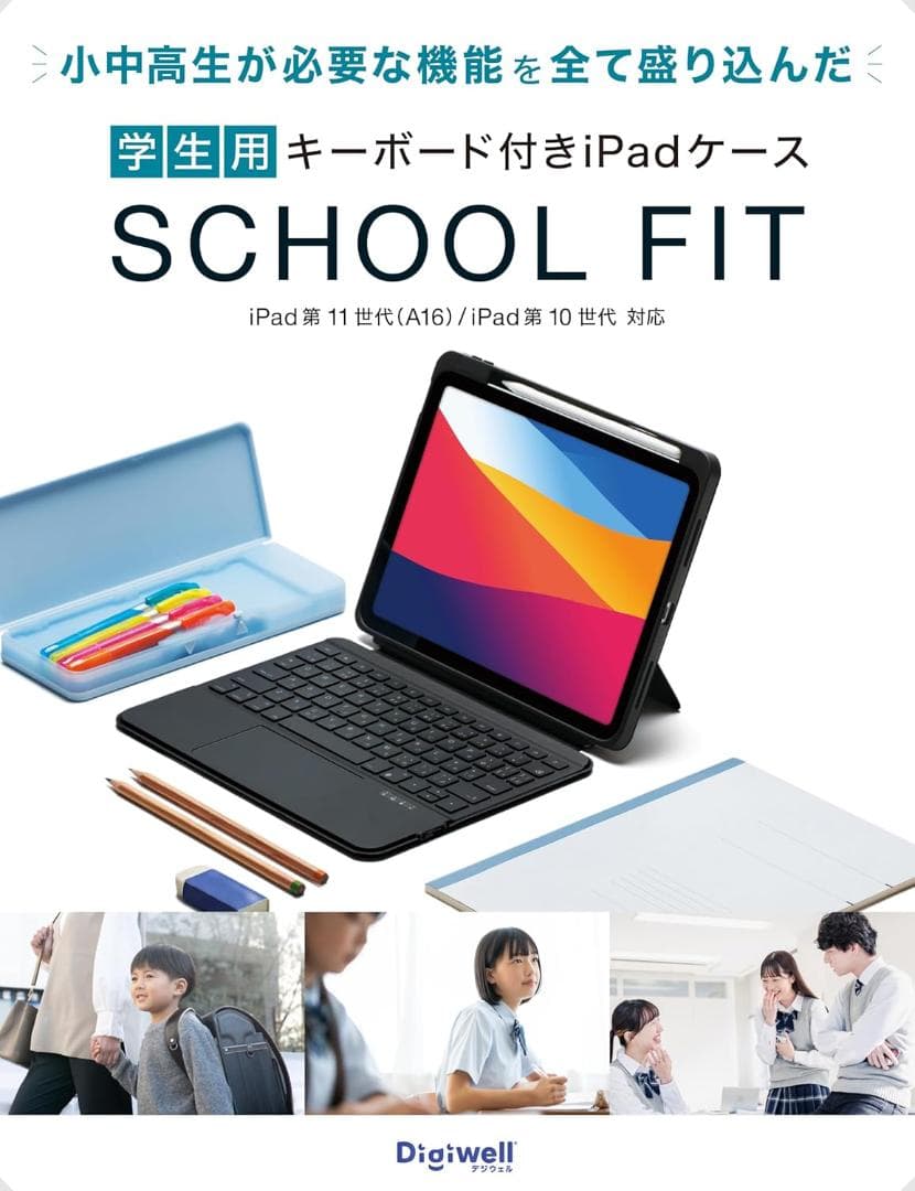 新品【Digiwell】 学生用 iPad（10＆11）対応 日本語 キーボード