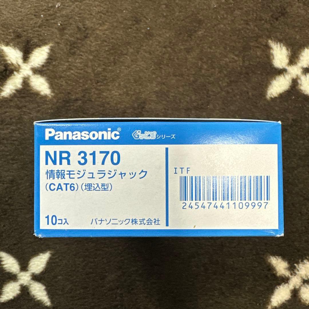 Panasonic NR3170 モジュラージャック(CAT6) 10個入り