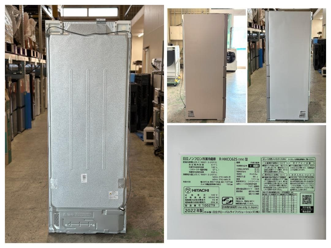 日立 6ドア冷蔵庫 617L R-HXCC62S-XN 冷蔵庫カメラ 22年製