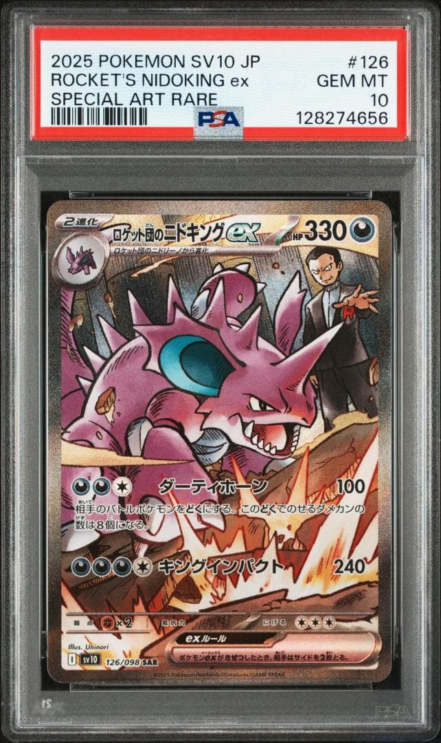 (25-05-206)【PSA10】ロケット団のニドキング ex SAR