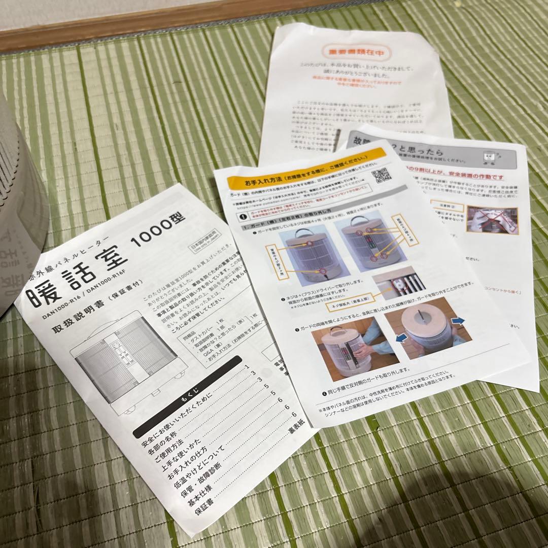 暖話室 1000型 2024年製 遠赤外線 パネルヒーター ストーブ 暖房