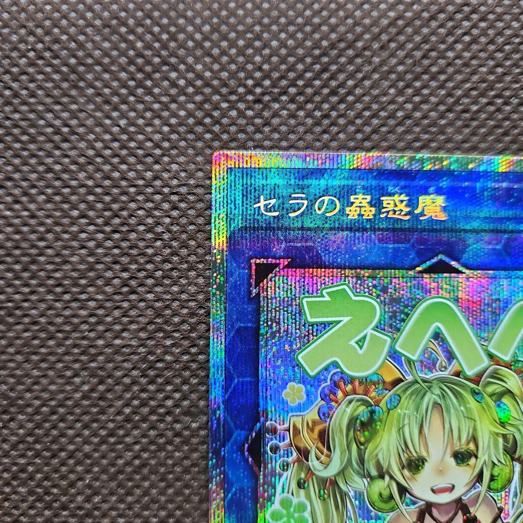 セラの蟲惑魔 プリズマティックシークレットレア 遊戯王 スタンプエディション