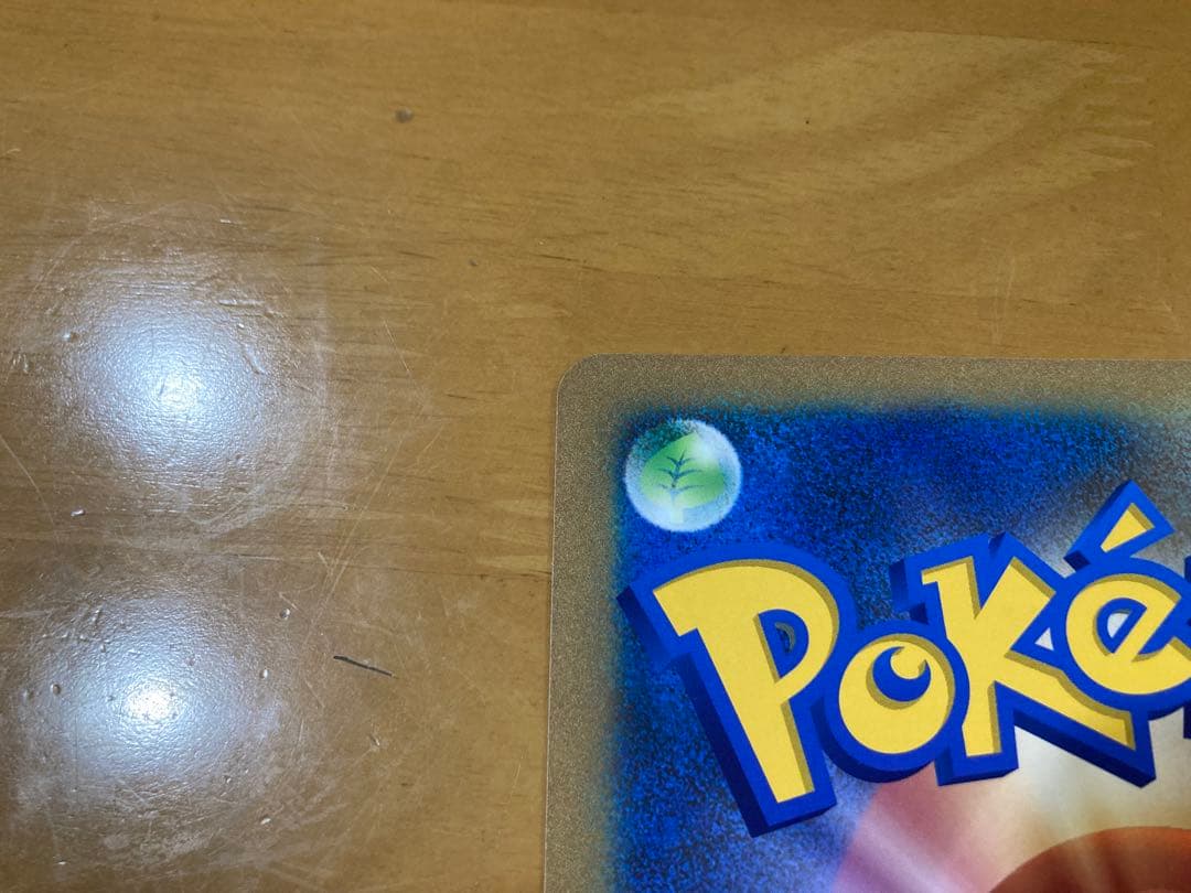 ＿のピカチュウ　おたんじょうび　ジャンボポケモンカード