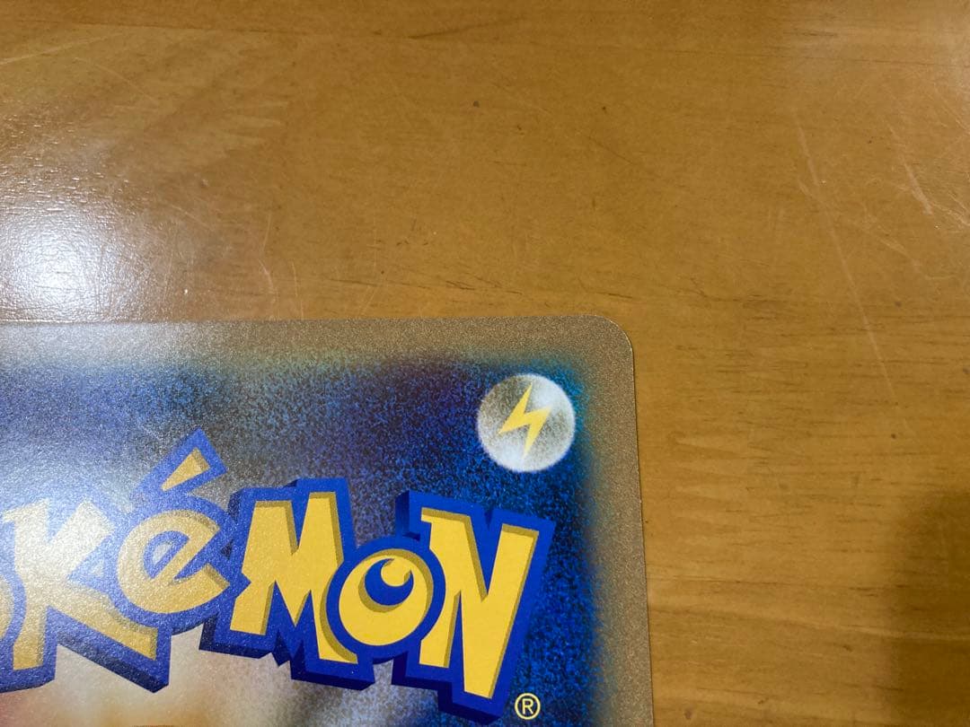 ＿のピカチュウ　おたんじょうび　ジャンボポケモンカード