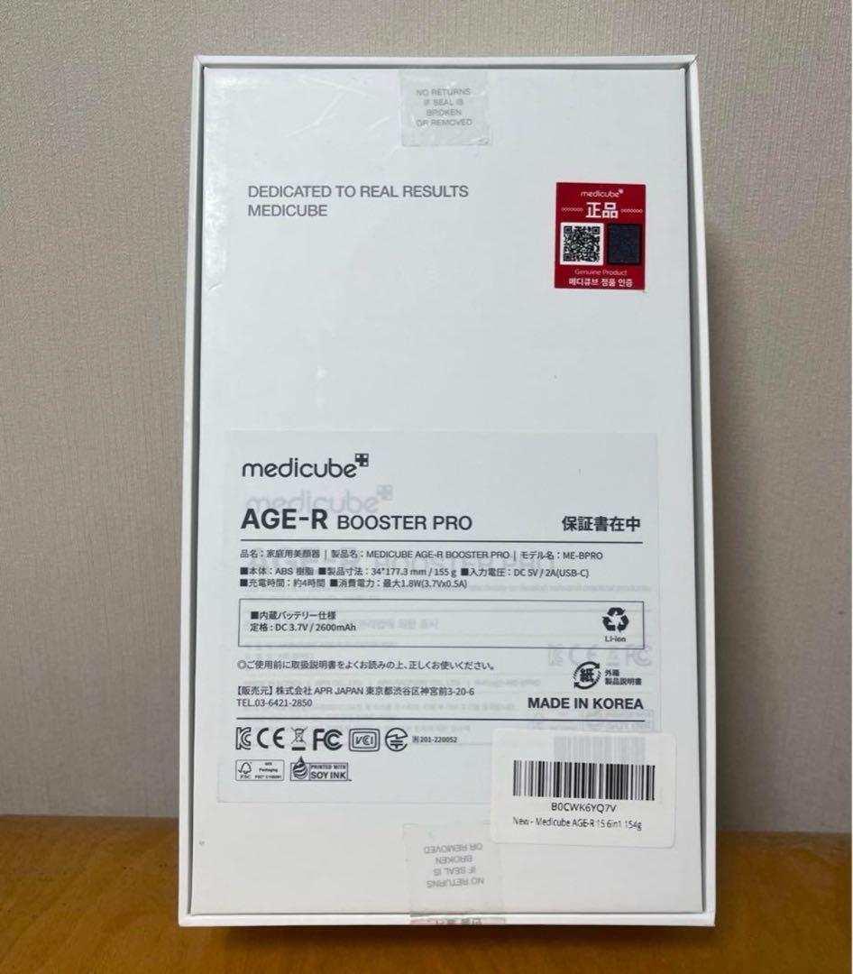 美品 正規品　美顔器　メディキューブ　AGE-R BOOSTER PRO