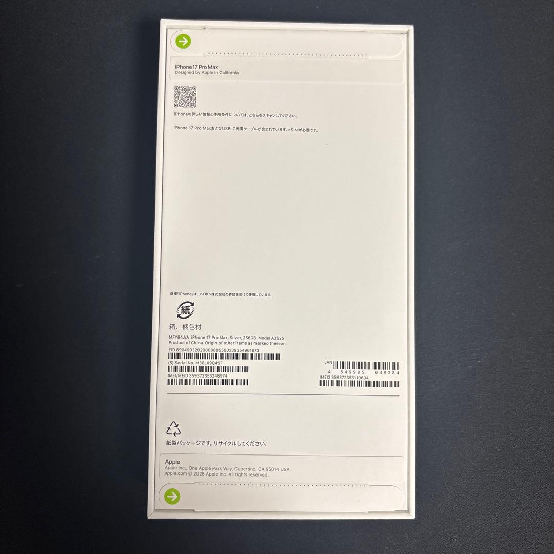 【新品未開封】iPhone 17 Pro Max 256Gbシルバー 本体