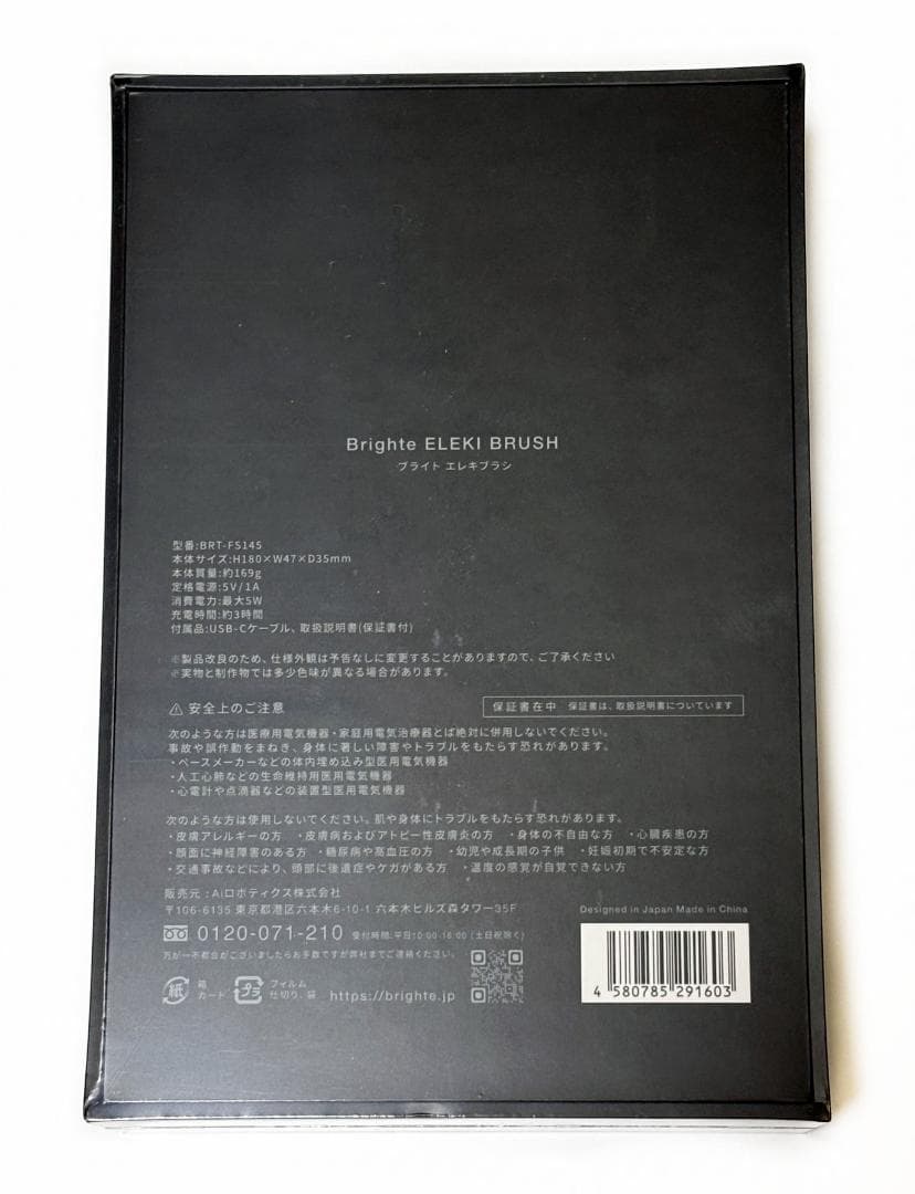 新品未開封 Brighte ELEKI BRUSH ブライトエレキブラシ 美顔器