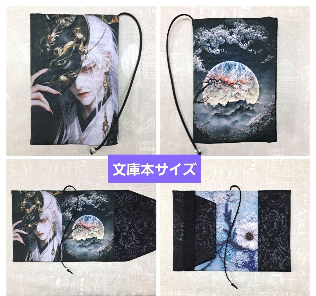 さな④ブックカバー