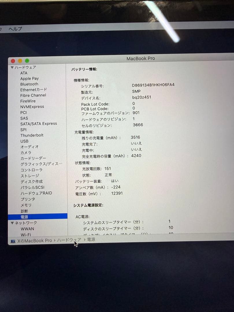 MacBook Pro シルバー 画面傷あり