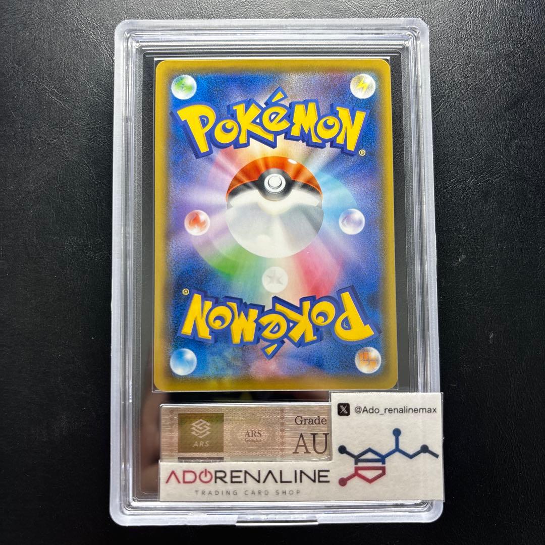 【ARS AU 真贋鑑定】リザードンVMAX 002/021