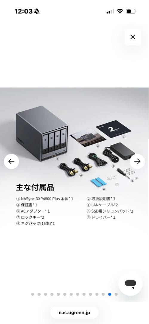【新品未開封】【限定値下げ】UGREEN NASync DXP4800 Plus