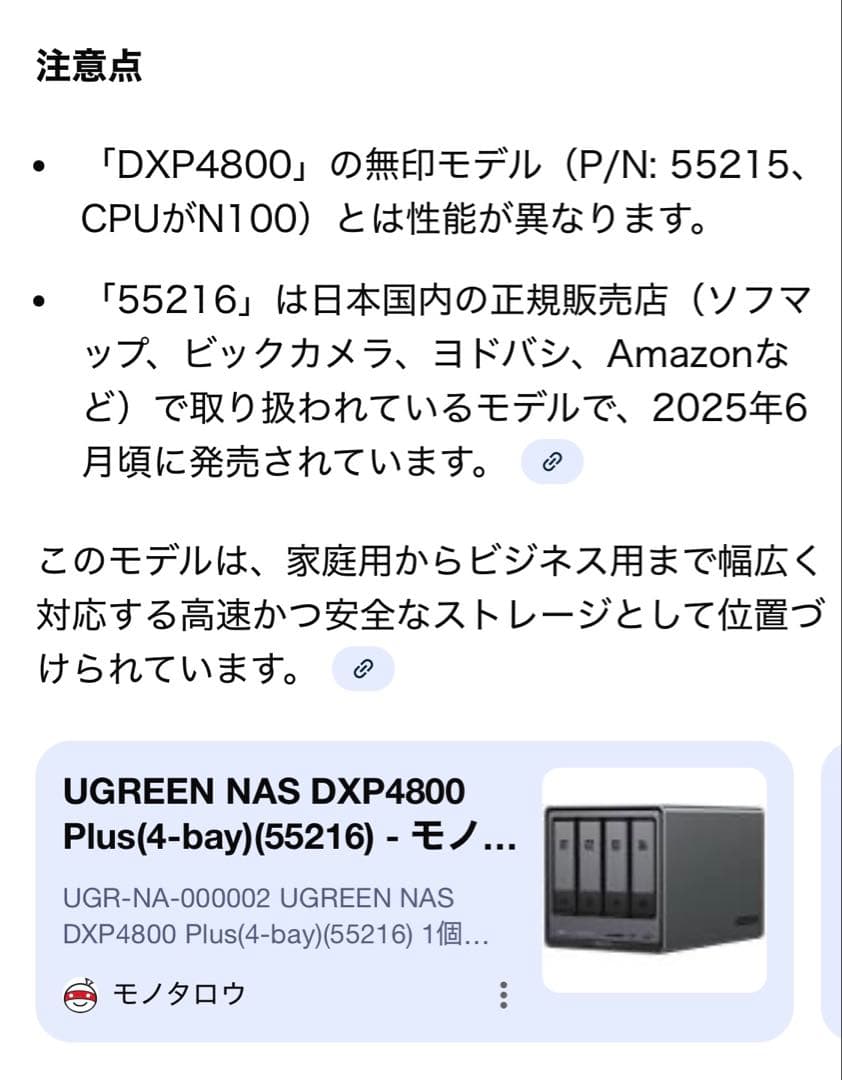 【新品未開封】【限定値下げ】UGREEN NASync DXP4800 Plus