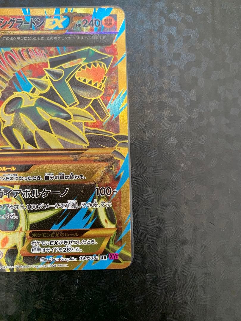 【美品】ゲンシグラードンEX UR XY7 バンデットリング 094/081