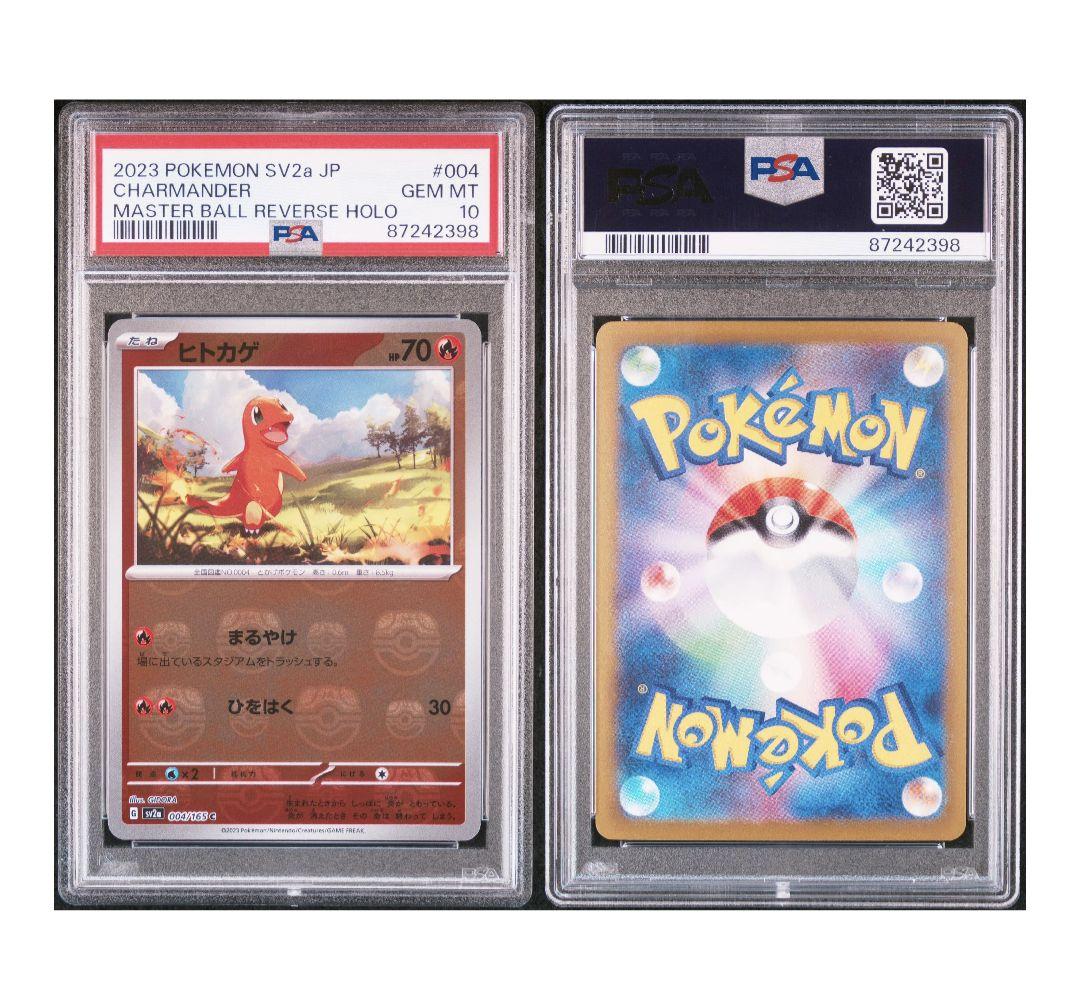 ヒトカゲ 2023 POKEMON SV2a JP #004