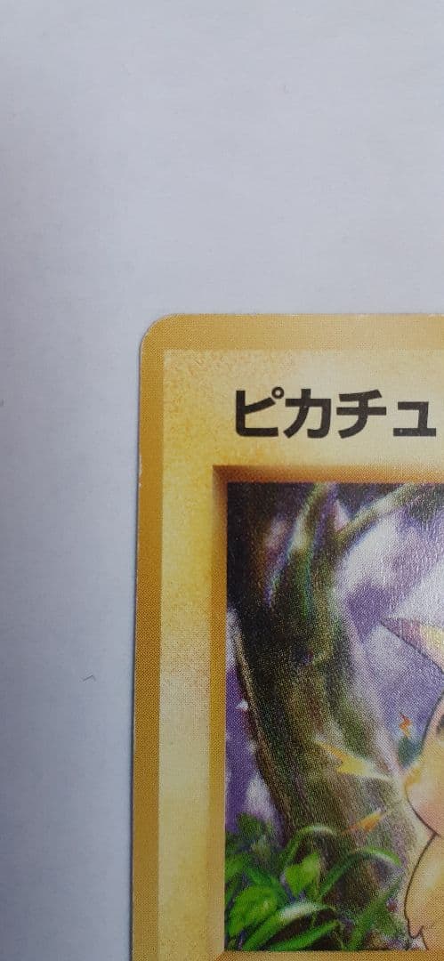 ポケモンカード ピカチュウ 旧裏 初版 マーク無し 傷・白欠け・ヘコみあり
