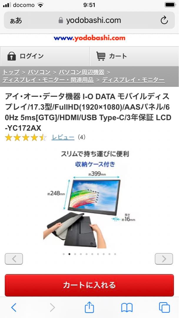 I-O DATA モバイルディスプレイ LCD-YC172AX