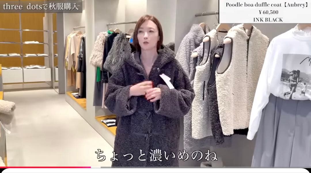 今期スリードッツプードルボアダッフルコート逸見エミリIENAplageセオリー